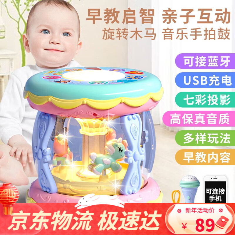 婴儿玩具0-1岁拍拍鼓儿童旋转木马手拍鼓6个月以上宝宝婴幼儿早教音乐小男孩8女孩一周岁9个月生日礼物 旋转木马手拍鼓【充电版+七投影+早教+话筒+蓝牙】