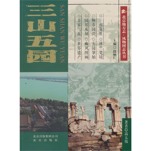 三山五园 文化 书籍