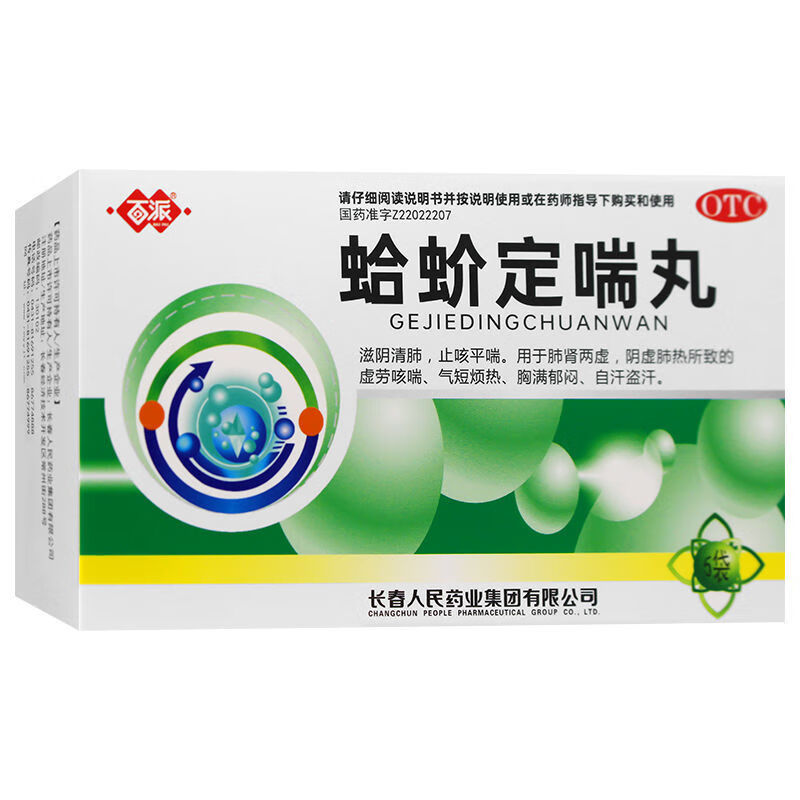 百派 蛤蚧定喘丸6g*5袋 滋阴清肺 止咳平喘 用于肺肾两虚 虚劳咳喘