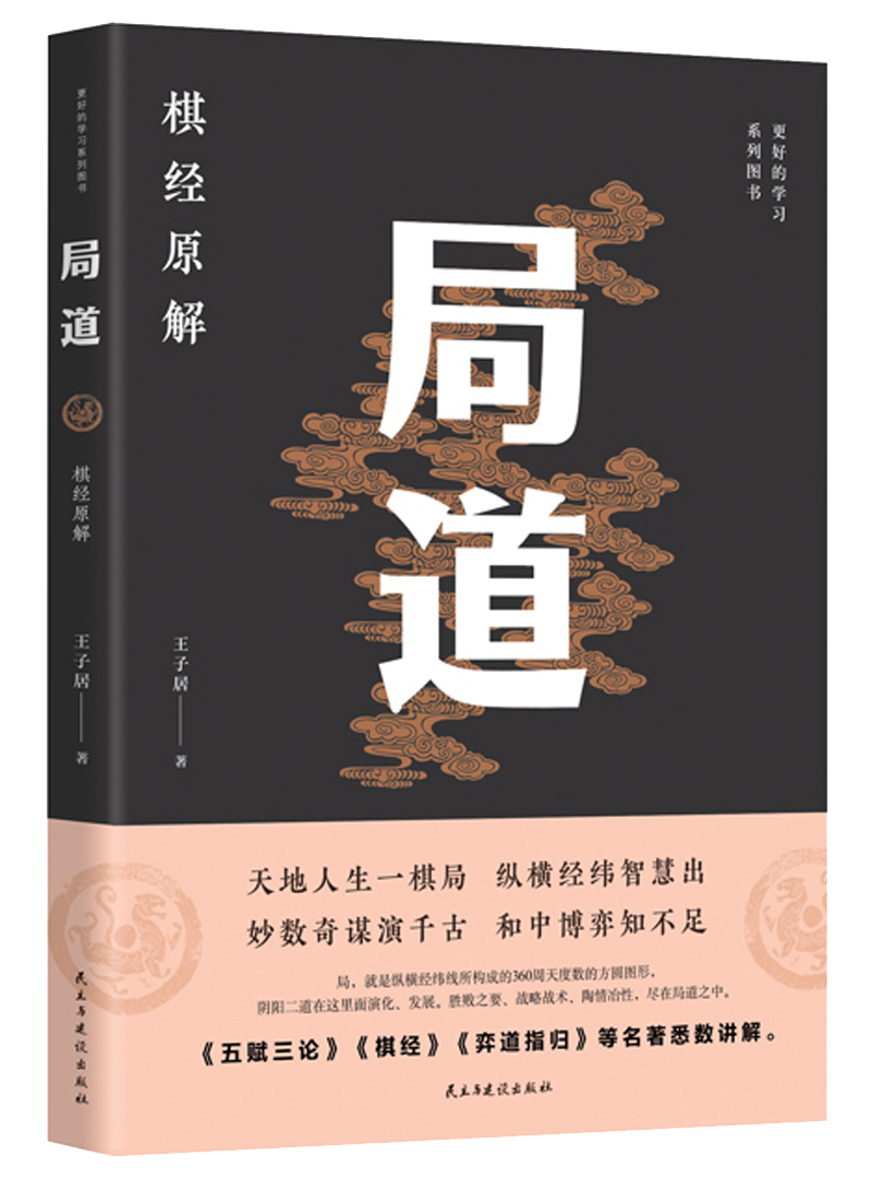 局道（棋经原解）