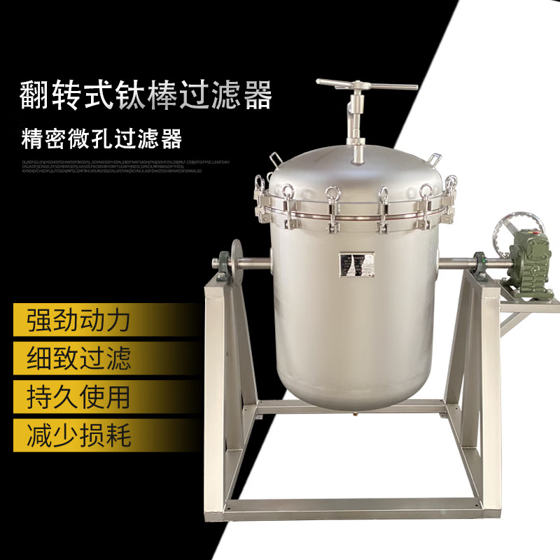 创力恒泥之昕翻转式钛棒过滤器 固液分离过滤器 不锈钢钛棒过滤器高温