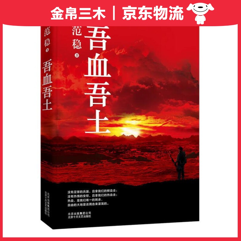 吾血吾土