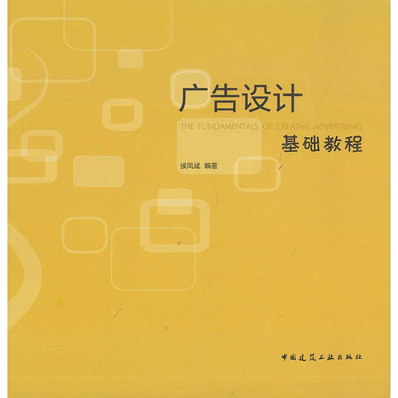 广告设计基础教程