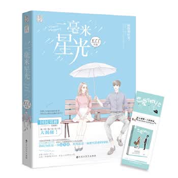 一毫米星光【正版图书】