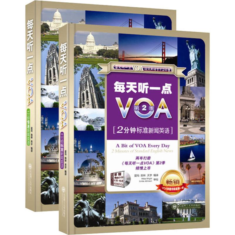 每天听一点VOA(1分钟/2分钟)(2册)