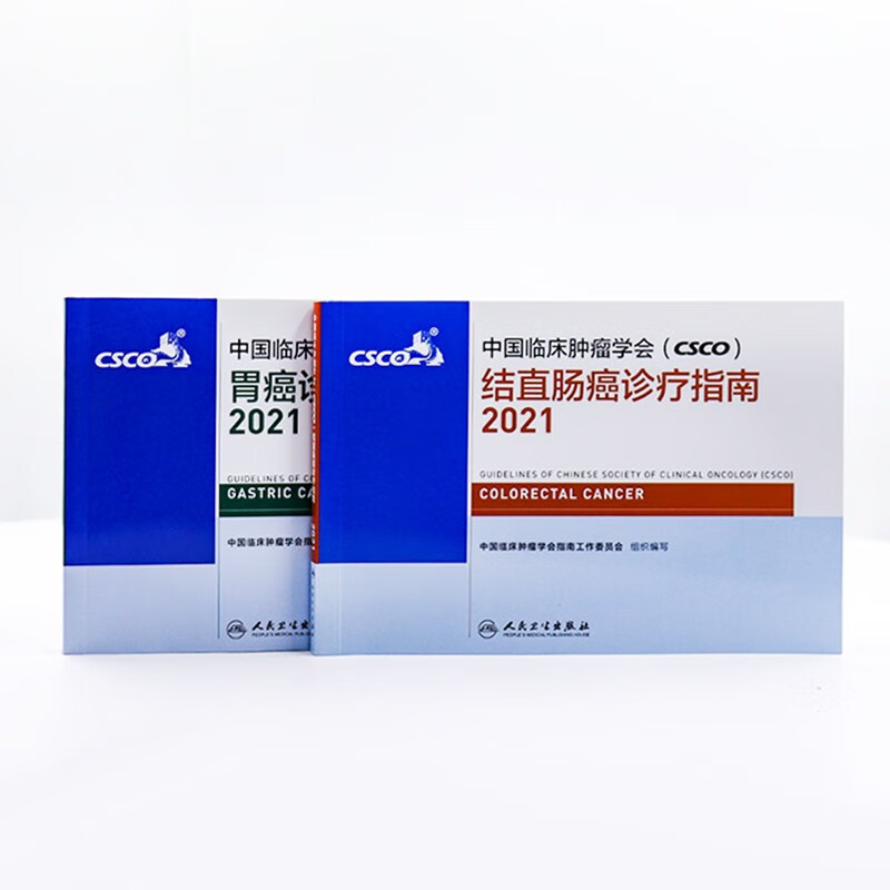 2021CSCO结直肠胃癌诊疗指南套装 中国临床肿瘤学会 肿瘤靶向药抗癌乳房甲状腺肺肝食管癌黑色素瘤肿瘤放射人民卫生出版社癌症书籍