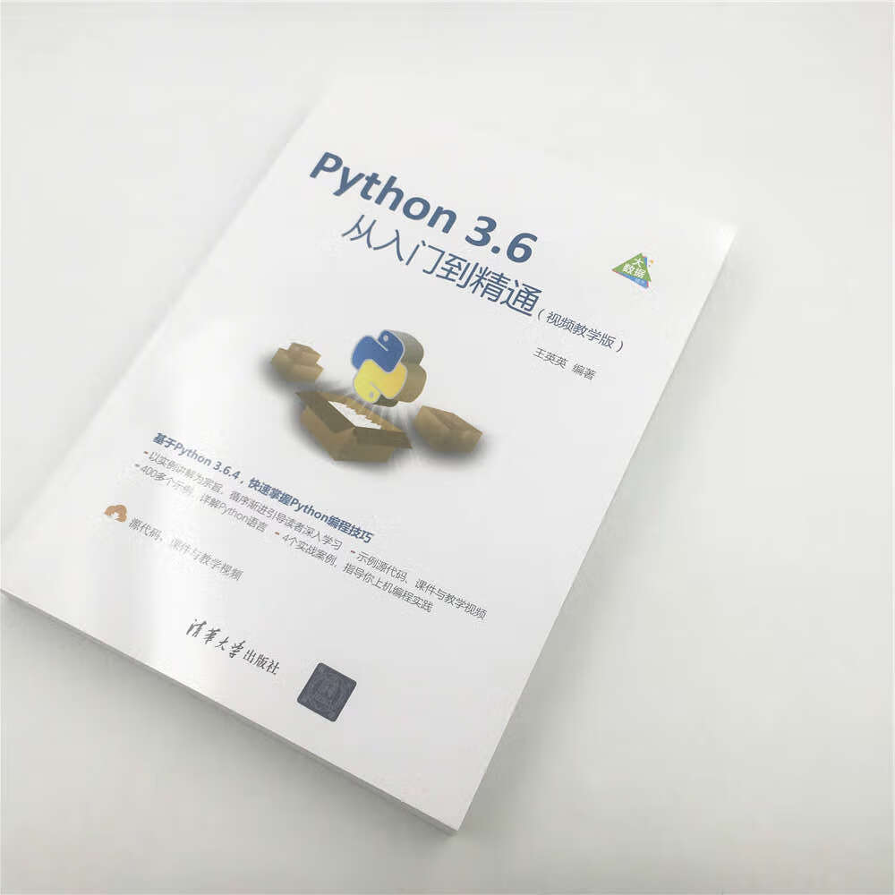 Python 3.6从入门到精通（视频教学版）