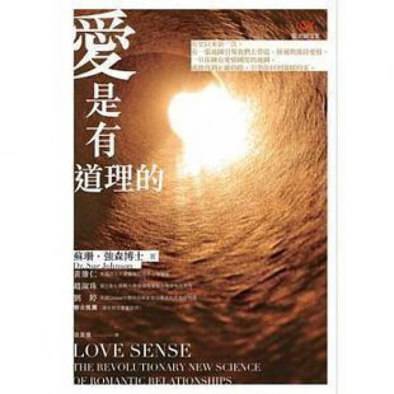 现货：蘇珊．強森《愛是有道理的》張老師文化