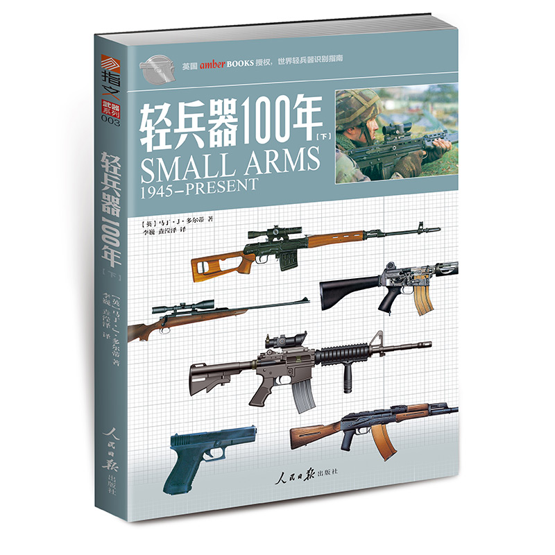 轻兵器100年(下)高性价比高么?