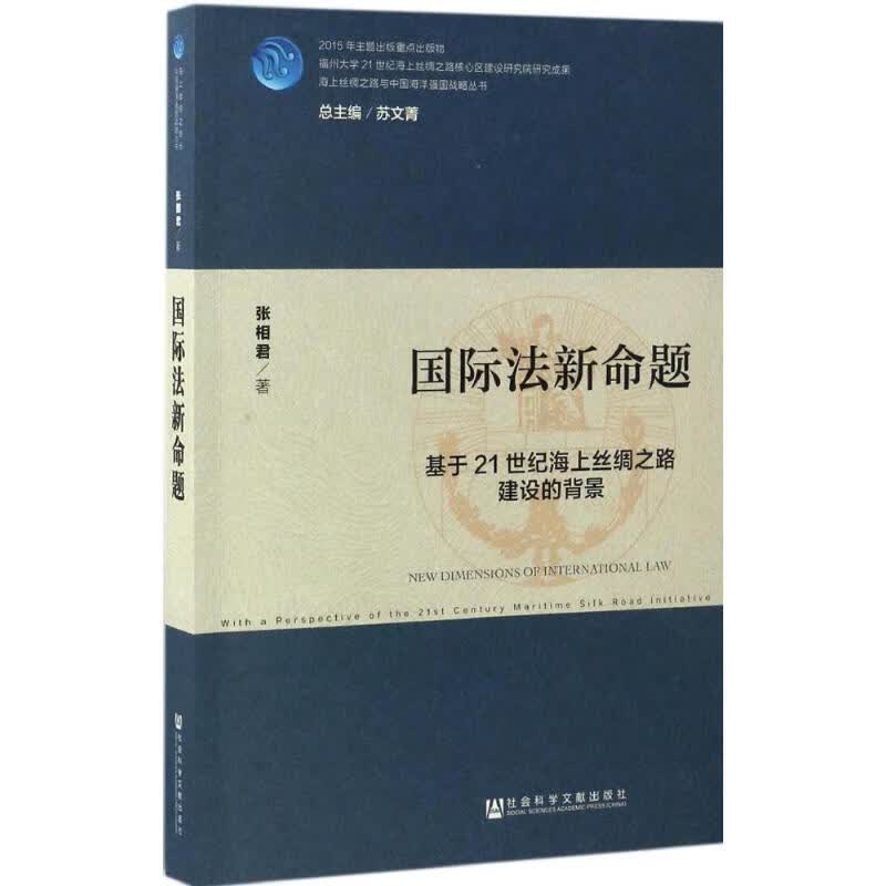 国际法新命题
