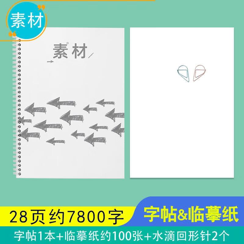 迦南歌基  人民日报作文素材练字帖女生字体漂亮行楷行书大学生高考