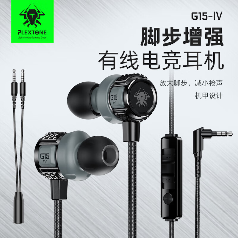 浦记(plextone)g15金属磁吸入耳式耳机有线耳机电竞耳机手机耳机吃鸡