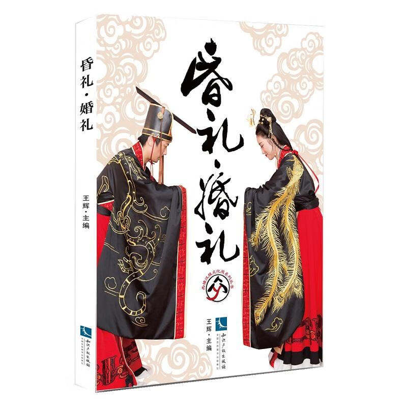 昏礼&middot;婚礼 中国古代传统婚礼 实践经验和真实案例分享 汉服