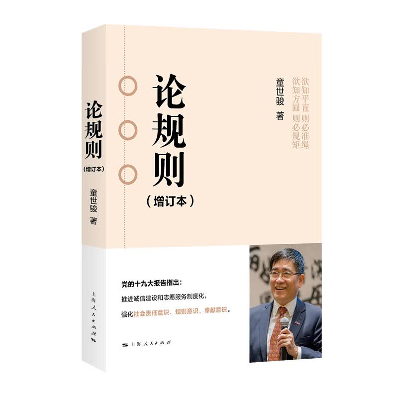 论规则（增订本）