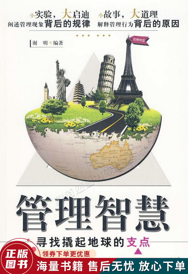 管理智慧:寻找撬起地球的支点