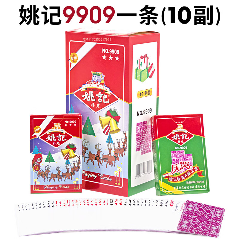 上海姚记扑克牌批发娱乐棋牌室斗地主纸牌10副补克牌 9909(一条10副装