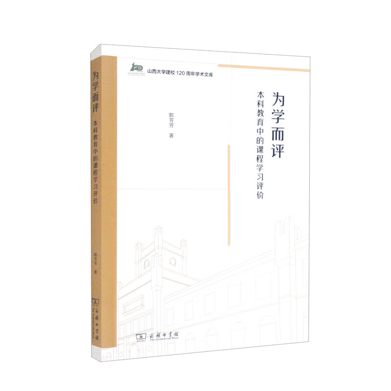 为学而评:本科教育中的课程学习评价
