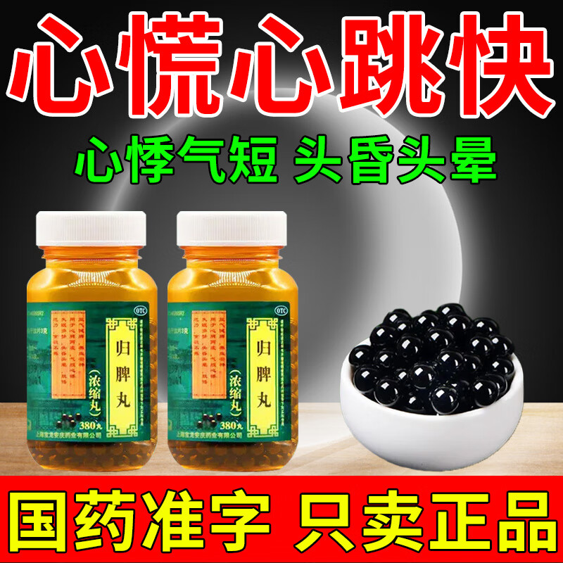 心跳快的药 心慌心跳快心悸心跳加快呼吸困难心慌气短心慌不安头昏
