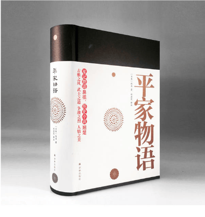 平家物语(精)