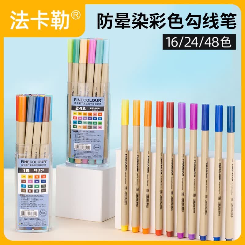空色300手绘勾线笔水溶描线笔水性彩色针管笔水彩笔16/24/48色0.3mm 16基本色 当天发货