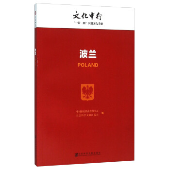 波兰