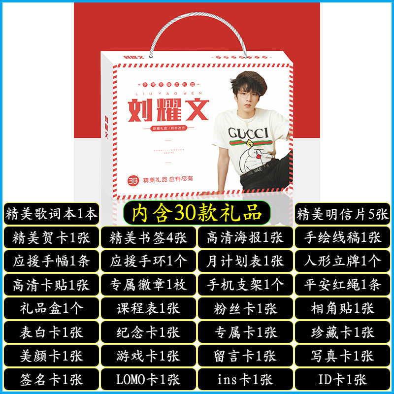 明星手提应援大礼盒EXO黄明昊秦霄贤王源明信片歌词本海报照片贴纸创意礼品者自 刘耀文手提式应援大礼盒