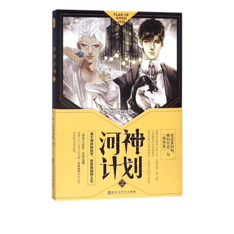 河神计划(2)