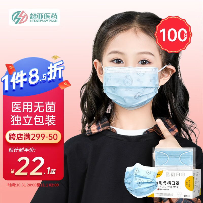 最稳定的儿童医用口罩，价格走势表明它的实惠之处