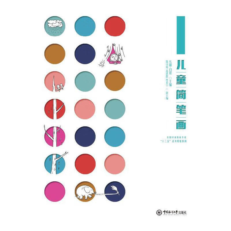 正版 儿童简笔画 丛娜 白银 艺术/动画