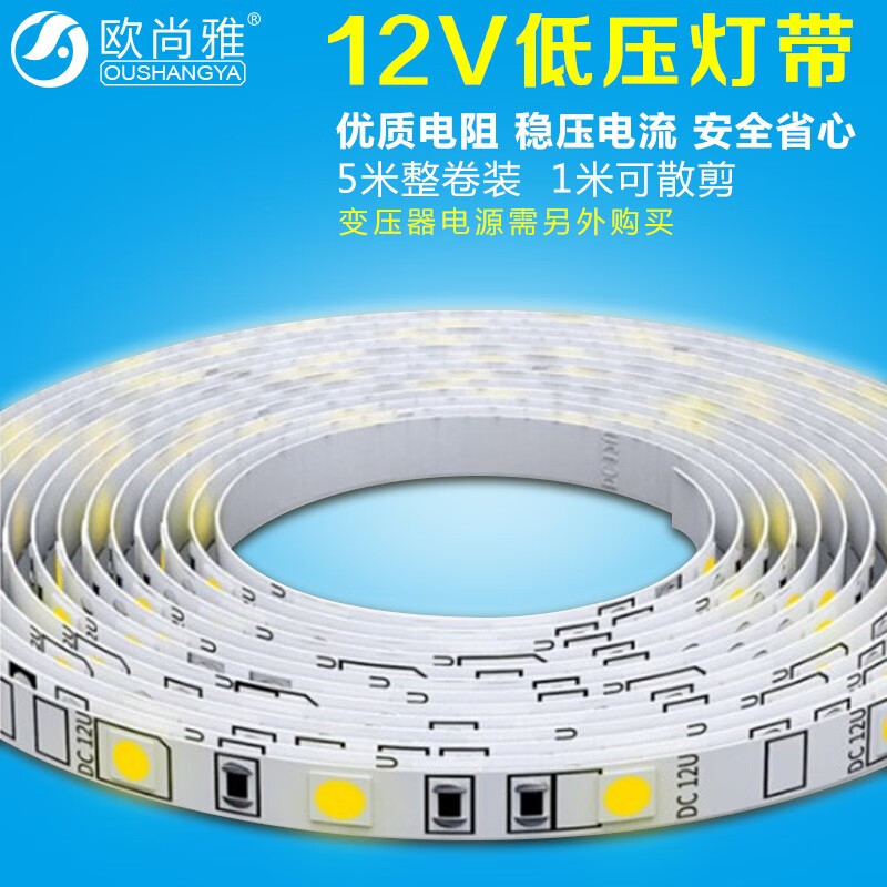 欧尚雅 led低压灯带2835灯条12V裸板贴片客厅卧室软片楼梯珠宝展柜照明 高亮款【红光】 10米