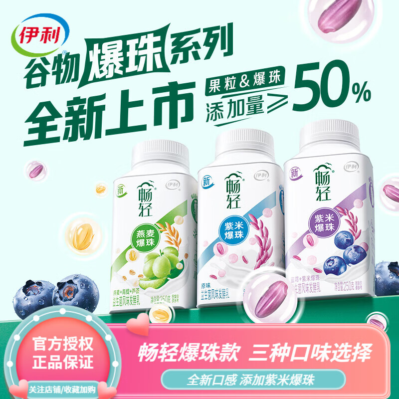 伊利 畅轻低温酸奶0添加燕麦爆珠益生菌风味发酵乳 爆珠12瓶(原味4 青