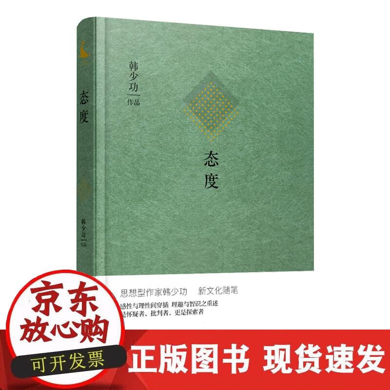 【正版现货】态度