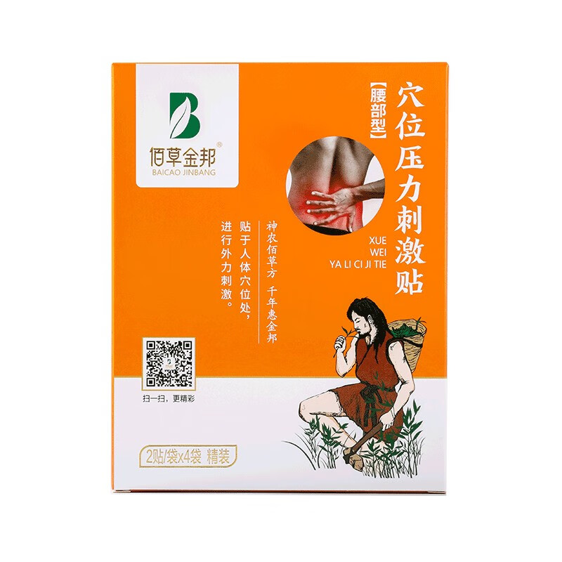 佰草金邦腰部型穴位压力刺激贴(金版)腰间盘突出腰部劳损外用贴敷腰椎