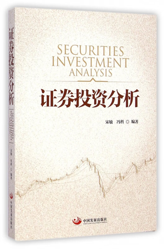 证券投资分析