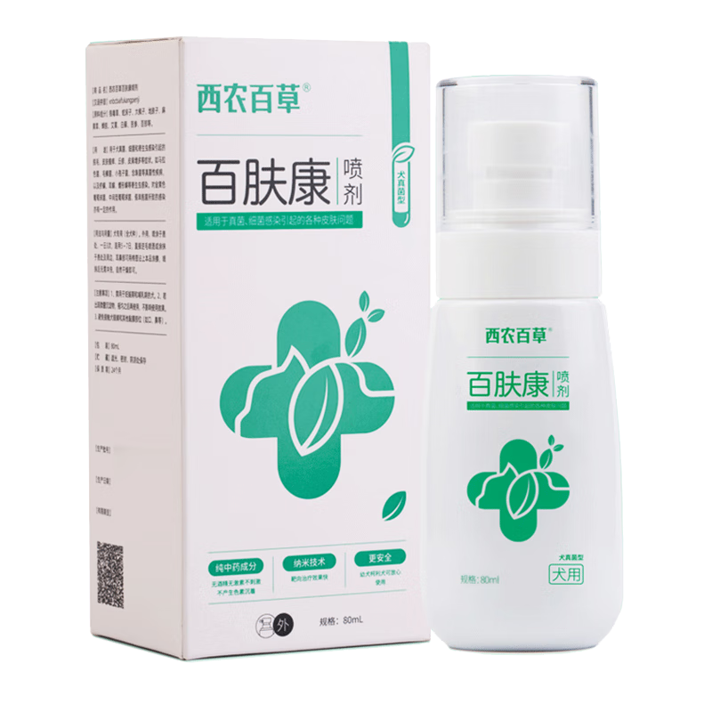 西农百草百肤康猫用皮肤康喷剂混合型犬用皮肤康百肤康真菌型