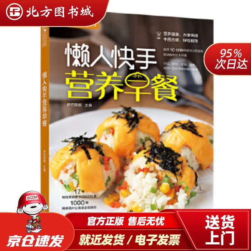 【正版现货】萨巴厨房·懒人快手营养早餐萨巴蒂娜中国轻工业出版社 北方图书城