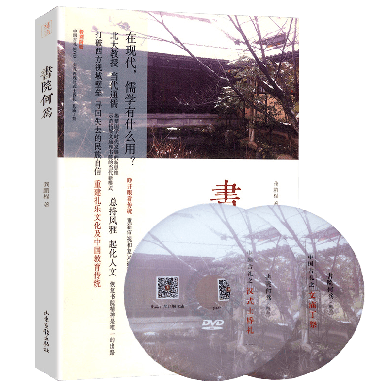 【正版包邮】 书院何为 图书籍