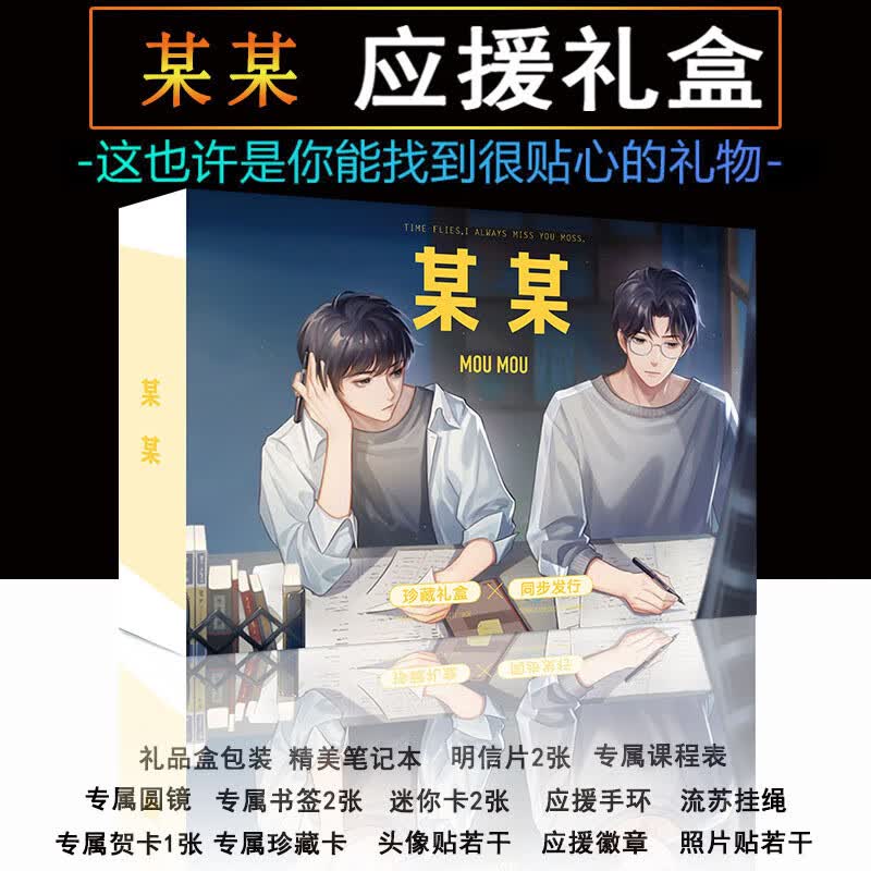 童年无限(onshine)某某周边画集木苏里礼包礼盒徽章立牌挂件海报线稿