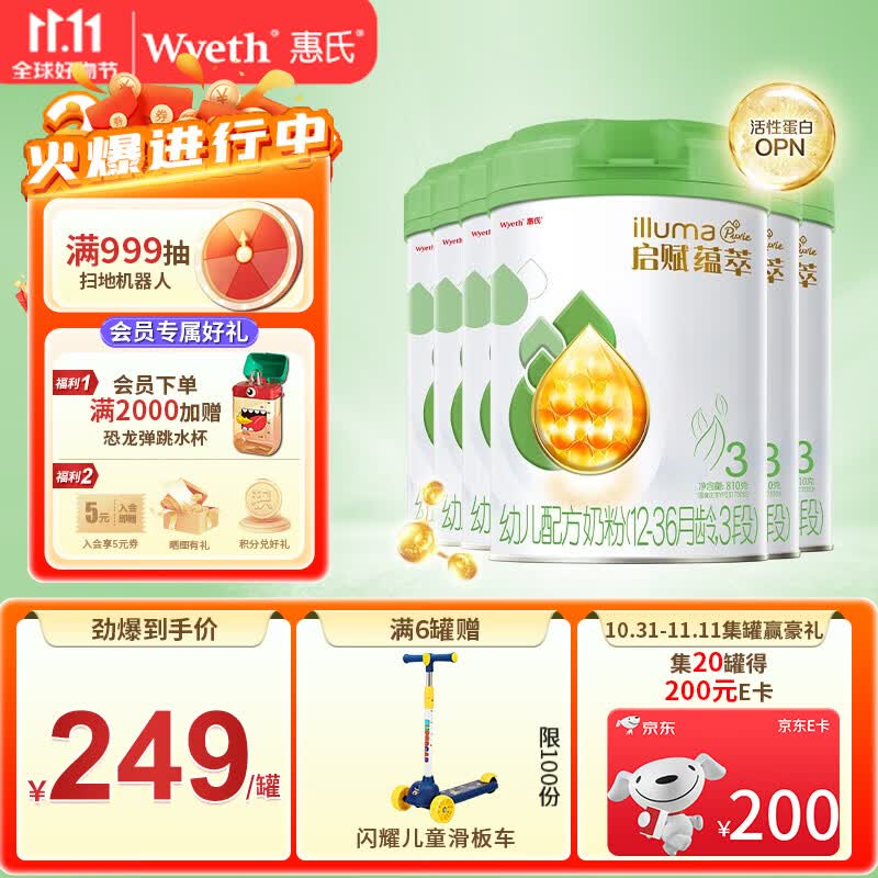 惠氏启赋(Wyeth illuma)蕴萃 有机奶粉爱尔兰进口婴幼儿配方奶粉810g 【新国标】3段*6罐（22年11月产)高性价比高么？