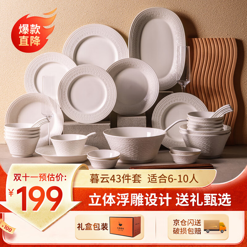 几物森林碗套装餐具整套陶瓷碗盘筷套装碗碟餐具套装家用乔迁彩盒暮云43头使用感如何?