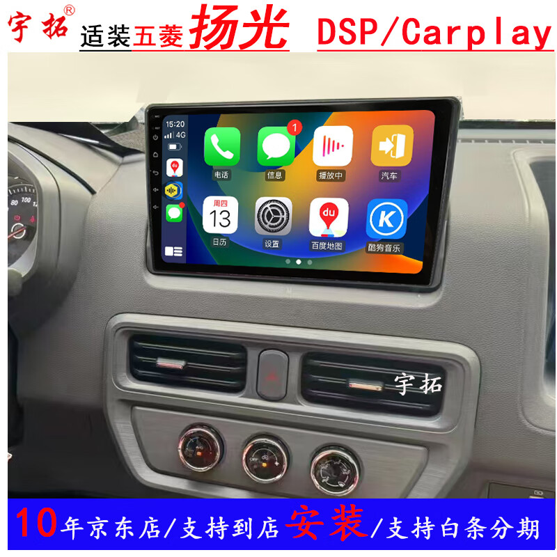 宇拓適用五菱揚(yáng)光安卓智能高清中控大屏導(dǎo)航一體機(jī)倒車影像 八核4GWIFI版2G+32G/carplay 標(biāo)配+倒車影像+記錄儀