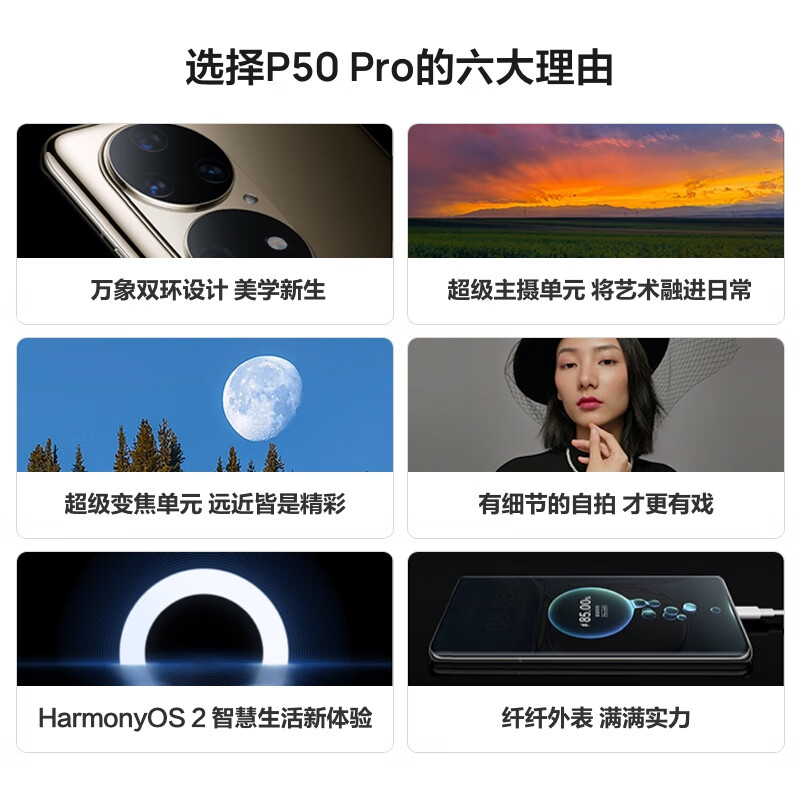 华为/HUAWEI P50 Pro 原色双影像单元 万象双环设计 基于鸿蒙操作系统 8GB+256GB曜金黑华为手机