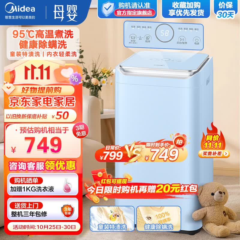 美的（Midea）婴儿洗衣机母婴儿童内衣 小型3公斤全自动波轮 杀菌除螨高温煮洗宝宝专享 【迷你系列】MB30VH12E属于什么档次？