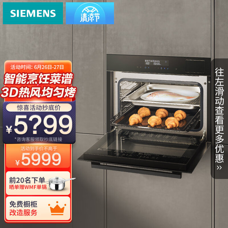 西门子（SIEMENS）嵌入式蒸烤一体机家用蒸箱烤箱40种菜单空气炸高温烘干除菌CS589ABS6W