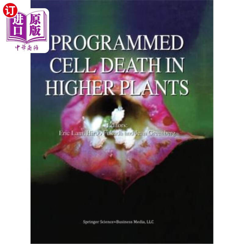 订programmed cell death in higher plants 高等植物细胞程序性死亡