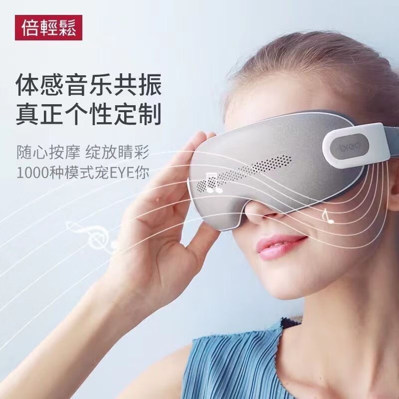 倍轻松/breo iseek可视化眼部按摩器 眼睛按摩器 创新点震技术