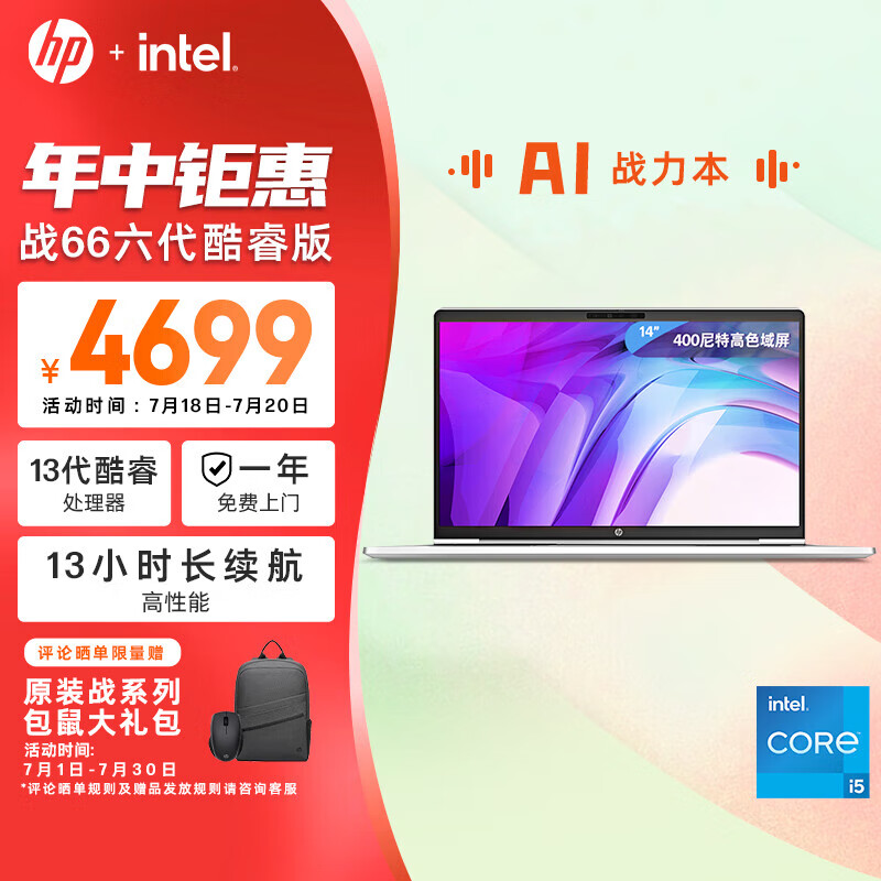 惠普（HP）战66 六代酷睿15.6英寸轻薄AI笔记本电脑(英特尔高性能i5 32G 1T 2.5K高色域120Hz) 14英寸 【六代 新】i5 16G 1T 高色域