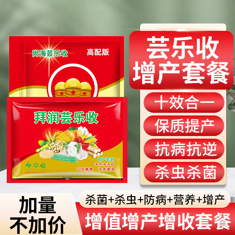 拜润芸乐收芸乐收高配版小麦水稻玉米花生蒜瓜果蔬菜高产套餐 芸乐收