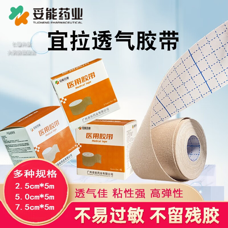 导管鼻贴固定张嘴呼吸闭嘴胶布护理妥能和3m两种规格可选 (医用妥能)