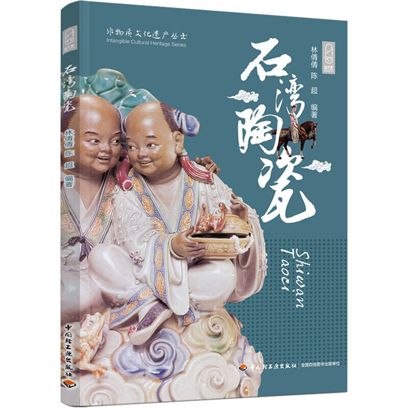 石湾陶瓷 图书